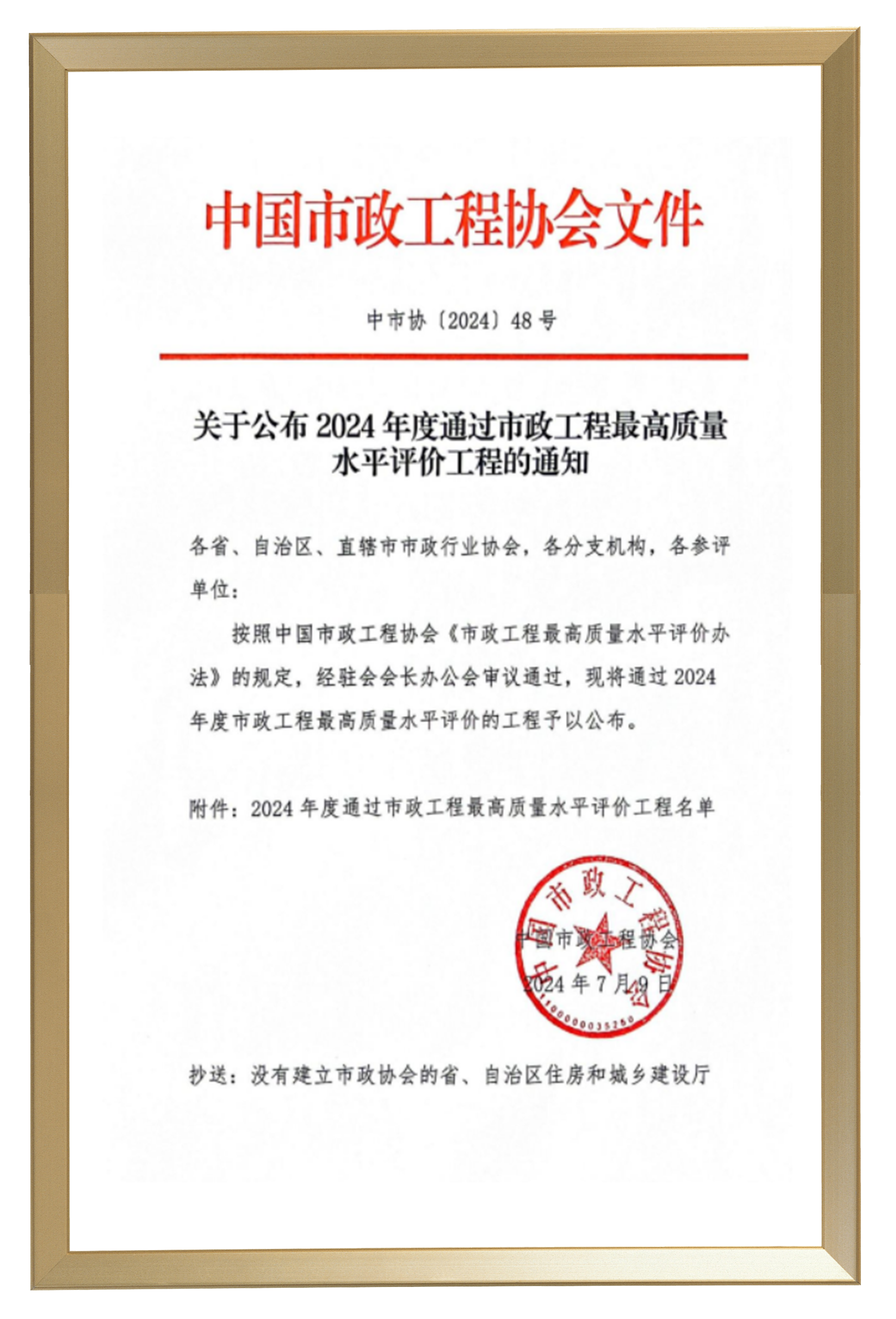 最高獎,大香蕉9草在线,浙中公鐵聯運港,智慧路燈（dēng）,工程,榮獲“市政工（gōng）程最高質量（liàng）水平評價”