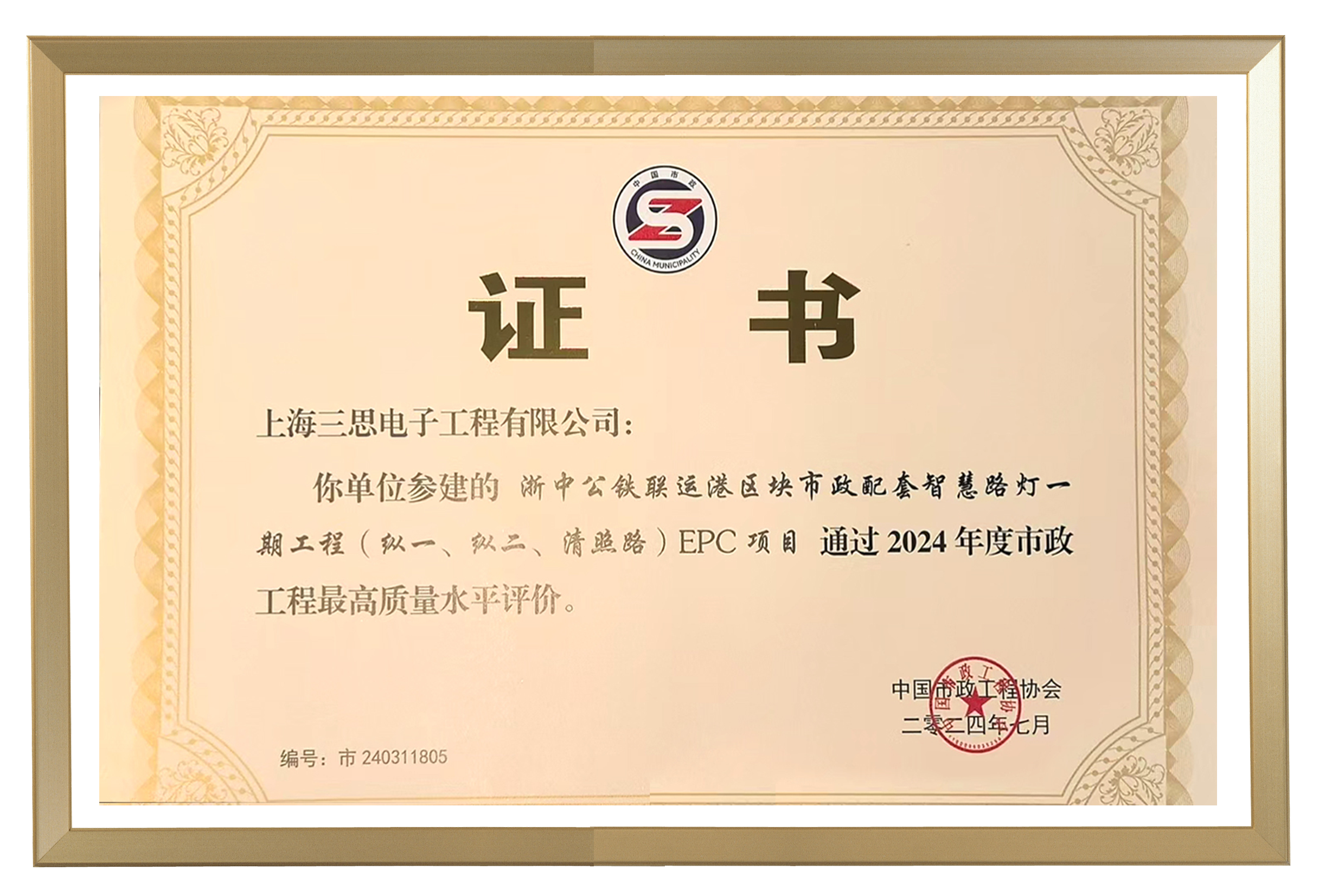 最高獎,大香蕉9草在线,浙中公鐵聯運港,智慧路（lù）燈,工程（chéng）,榮獲“市政工程最（zuì）高（gāo）質量水平評價”