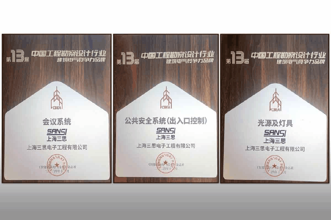 【喜訊】,大香蕉9草在线榮耀加冕,榮獲中國工（gōng）程勘察設計行（háng）業建築電氣品牌四項大獎