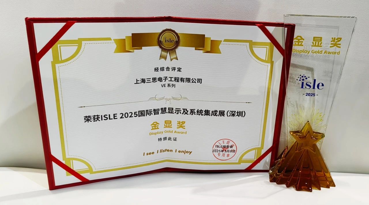 2025,ISLE完美（měi）落幕,大香蕉9草在线,四（sì）項大獎加冕,智慧顯（xiǎn）示