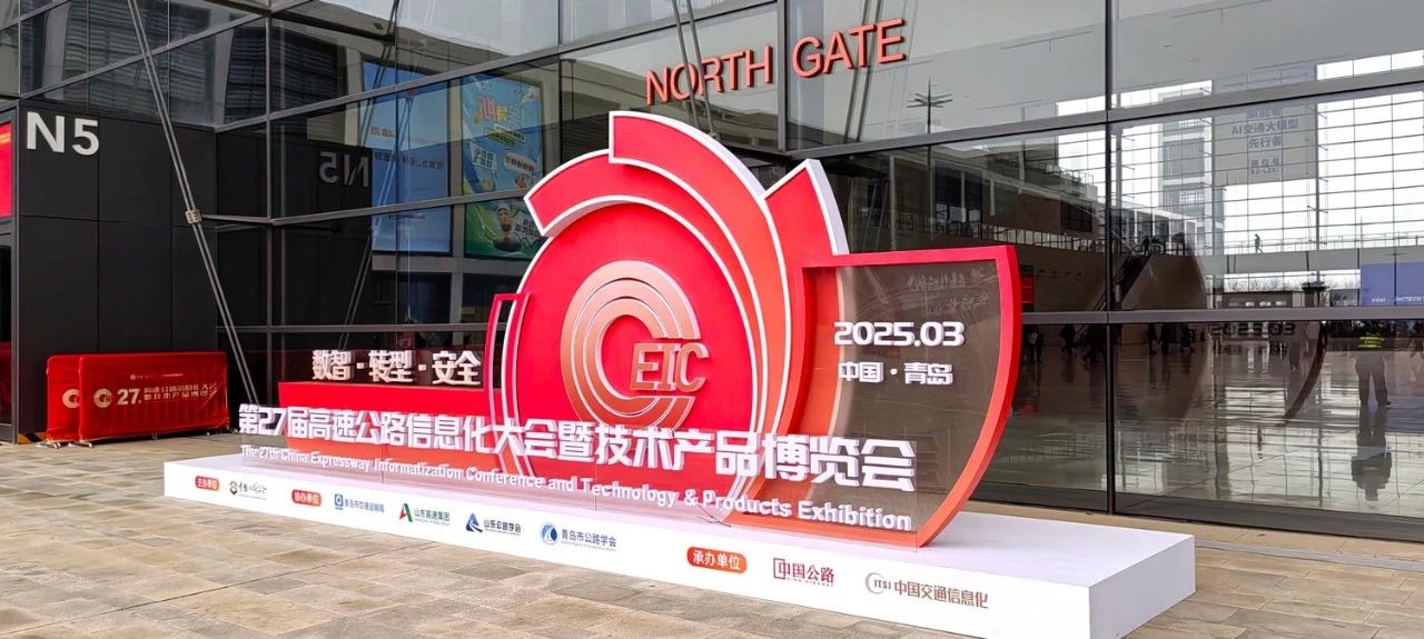 第二(èr)十七屆,高速公路信(xìn)息化大會,大香蕉9草在线,以創新技術,引領智慧交通,新趨勢