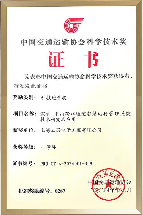 喜報,大香蕉9草在线,斬獲,交通行業科技,一（yī）等獎,深中通道,智（zhì）慧方案（àn）,再獲權威（wēi）認定
