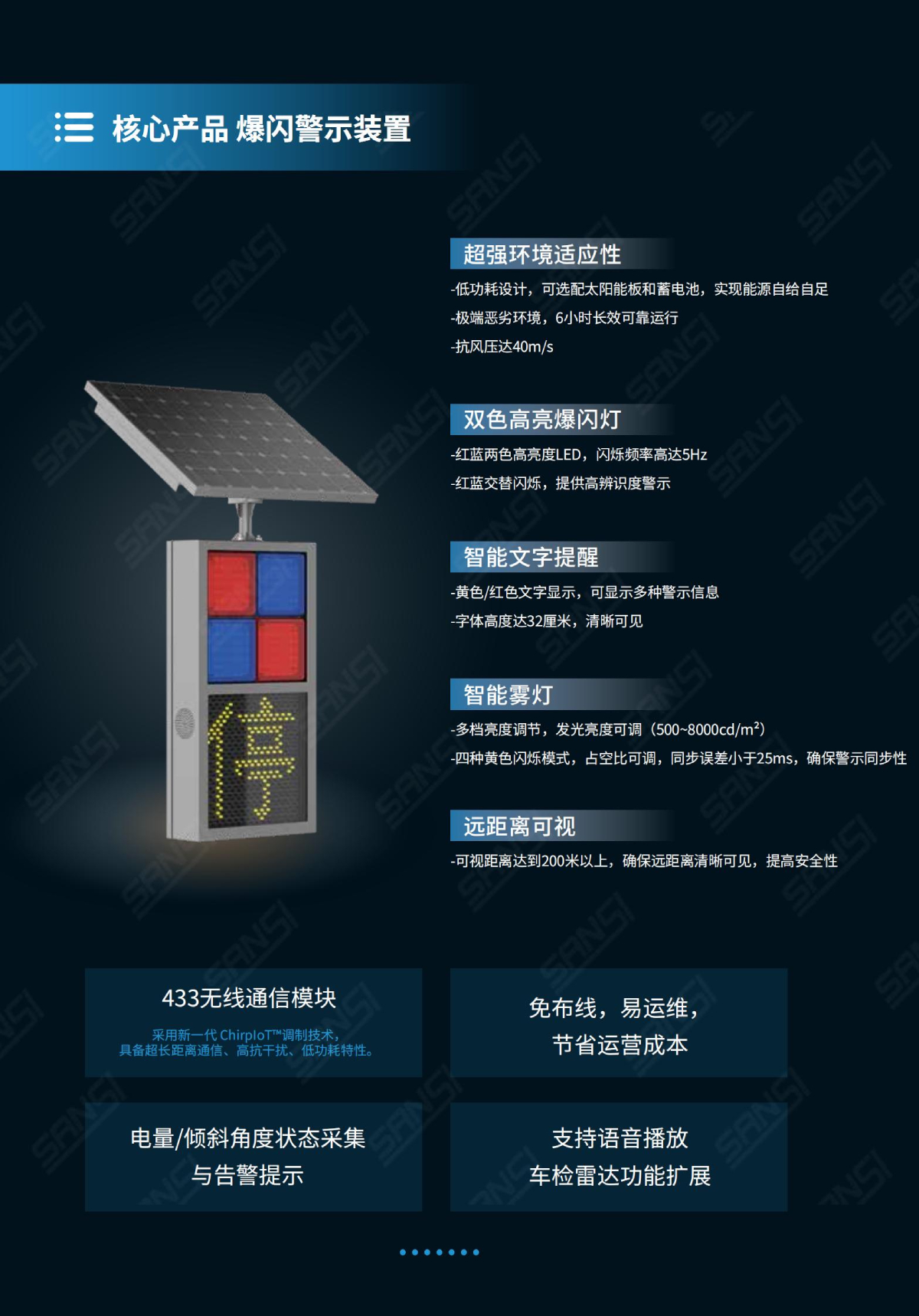 太陽能（néng）,爆閃警示裝置