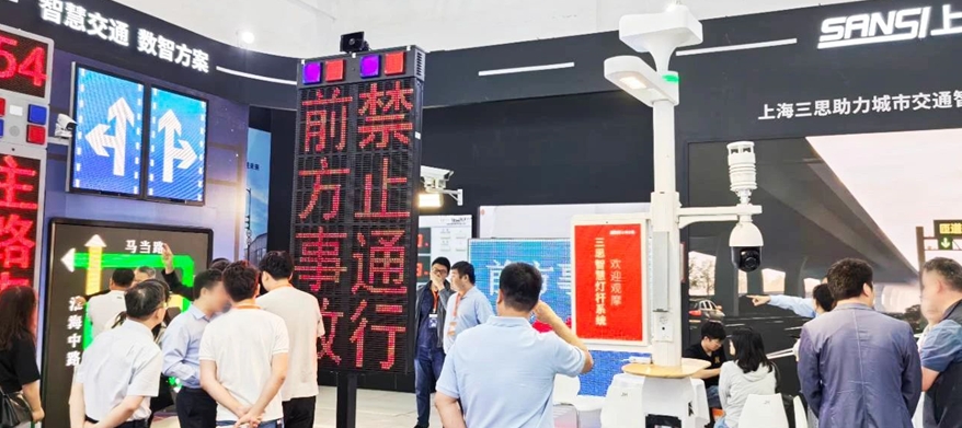 三(sān)思(sī),道路交通安全方案(àn),亮(liàng)相,武漢交博會,引領(lǐng),智慧交通,新實踐