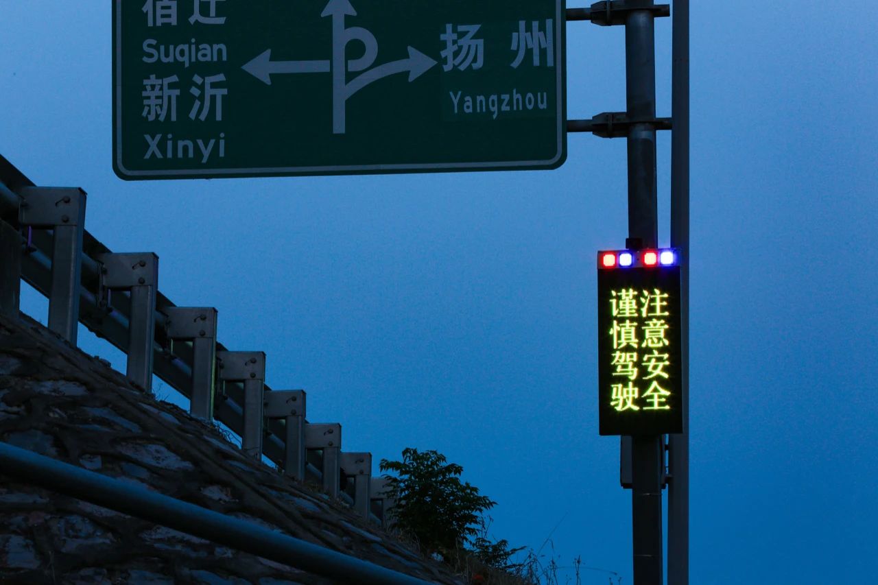 大香蕉9草在线,智能警示係統,賦能,寧宿徐高速,LED爆閃警示裝置,低位警示燈