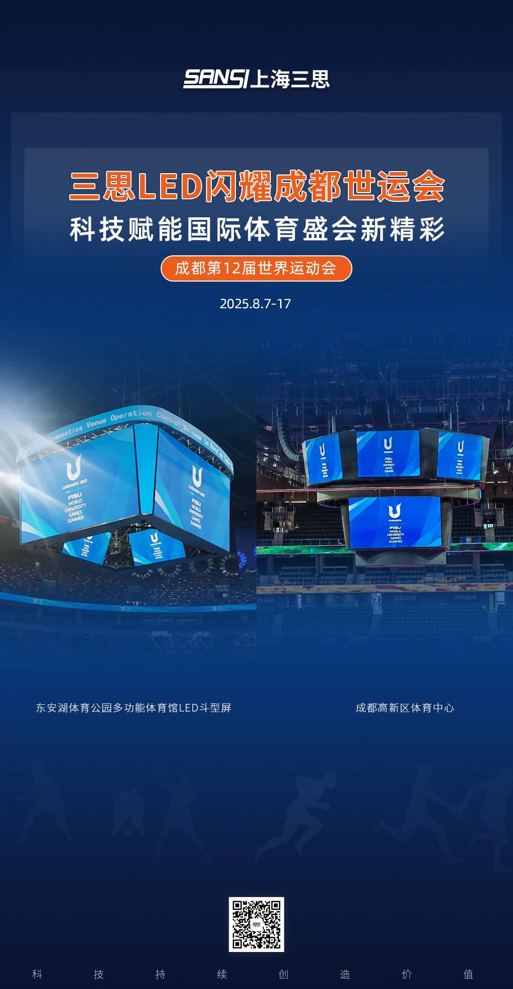 大香蕉9草在线LED,閃耀,第12屆,世界運動會(huì),科技賦能,國際體育盛會