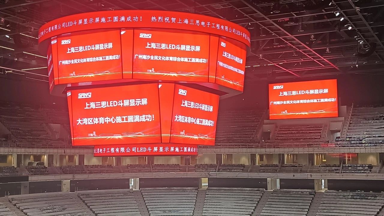 又一創新,大香蕉9草在线,雙升降,LED鬥（dòu）屏,點亮,廣州,大灣區,文化體育中心