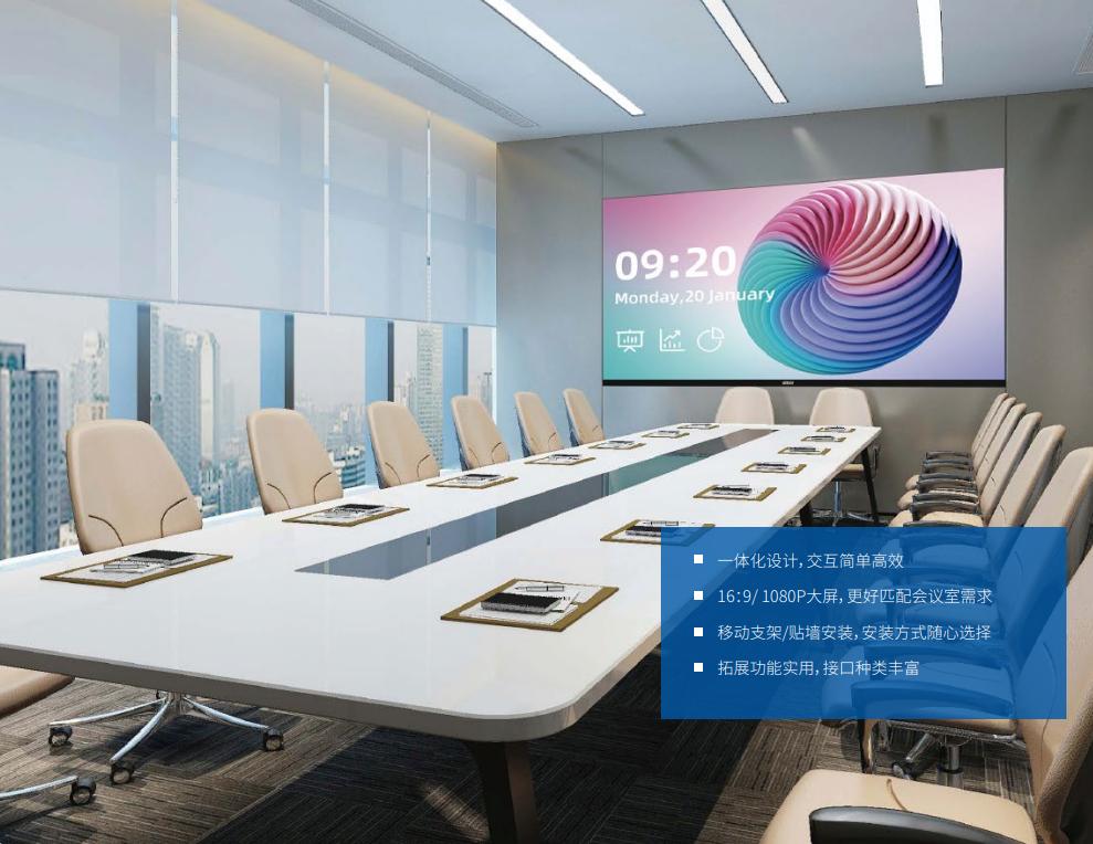 呈（chéng）現工具,共創畫布,會議室,LED大屏（píng）,交互革命