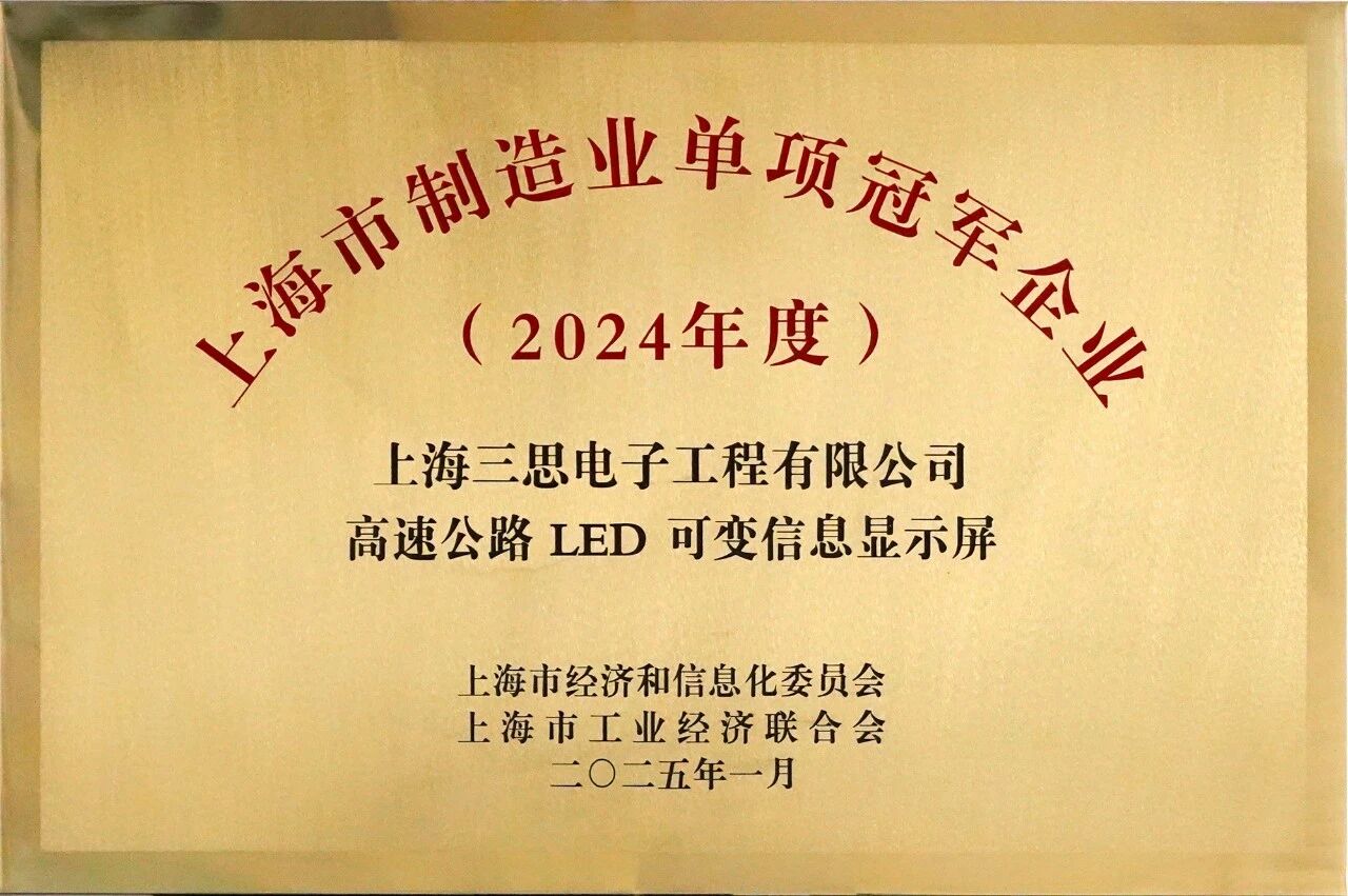 三（sān）思,雙（shuāng）獎加冕,製造業,單項冠軍,賦能,新質生產力提升