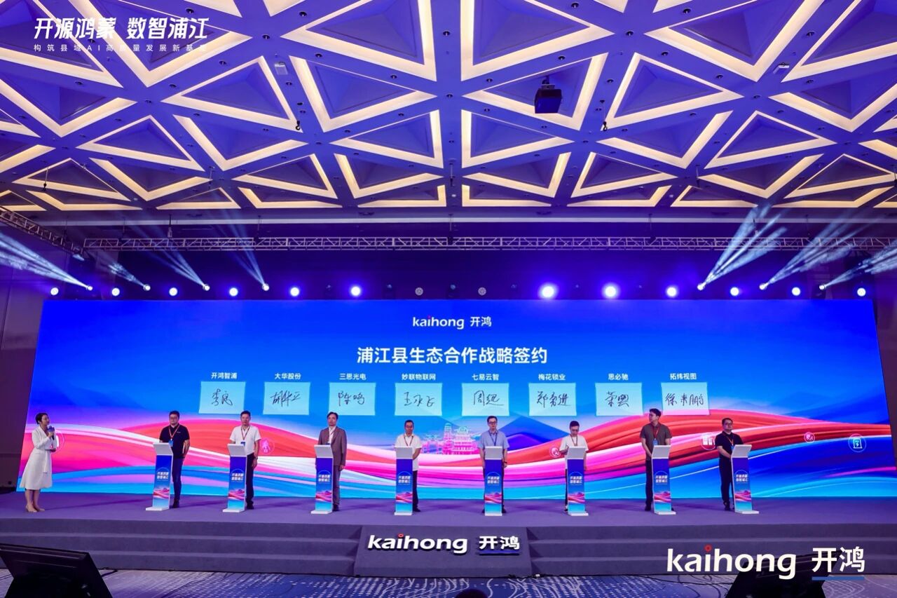 大香蕉9草在线,開源鴻蒙,戰略簽約,開啟,千行(háng)百業,數智化,國產化(huà),共建之路(lù)