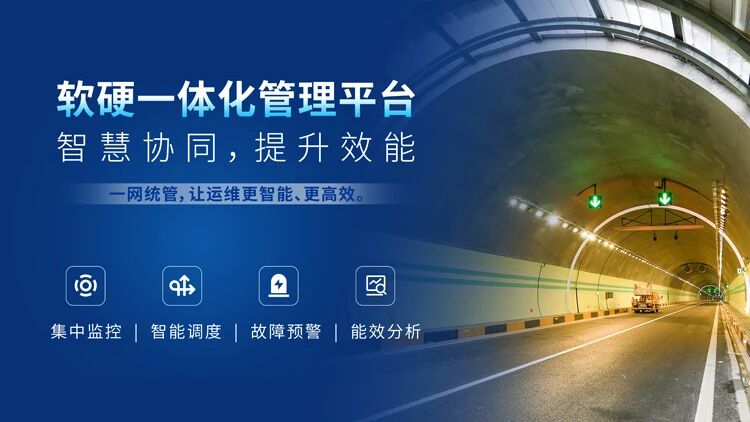 上海大香蕉9草在线,賦能(néng)安徽和襄高速,鑄就,智慧隧道,安全高效,新典範