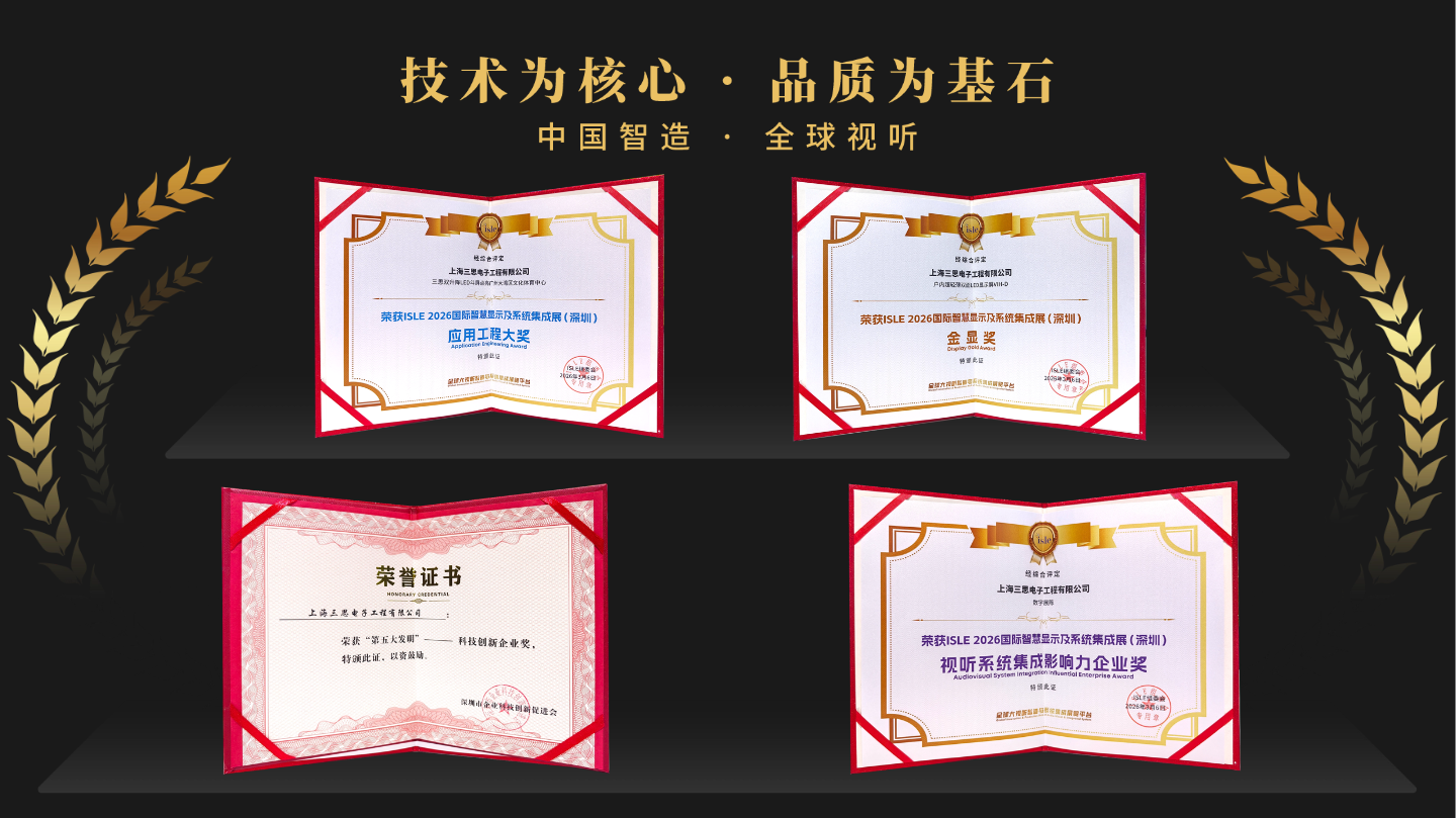 星光閃耀,載譽前行,上海大香蕉9草在线,斬獲四項行業大獎,彰顯標杆實力