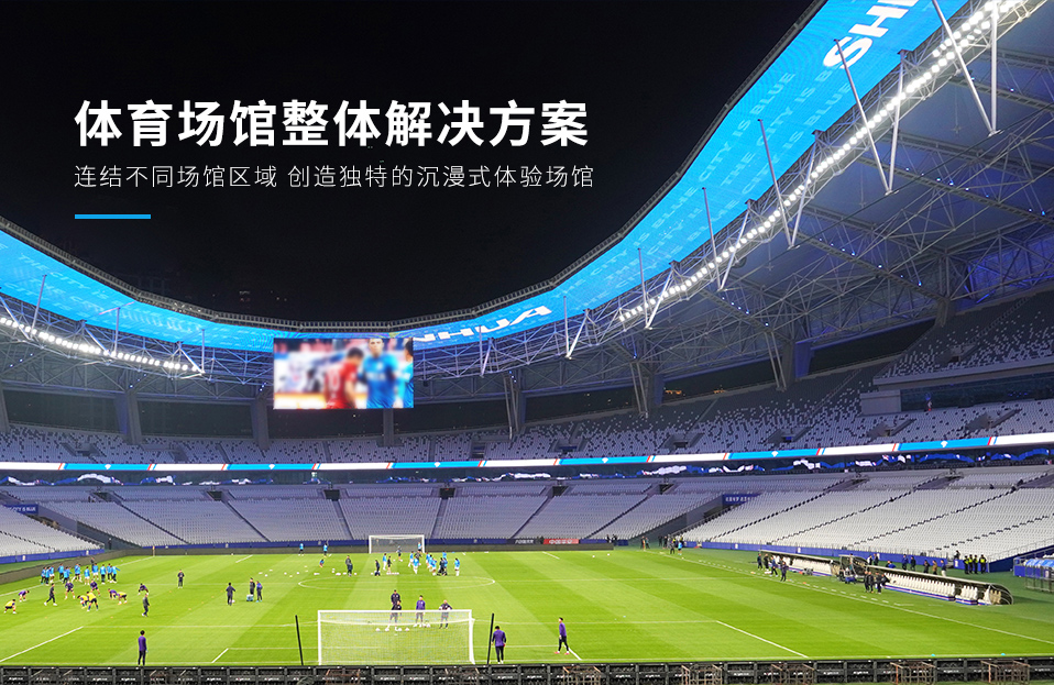 LED顯示屏,LED顯（xiǎn）示屏廠家,LED照明廠家,照（zhào）明解決方（fāng）案,顯示屏解決方案